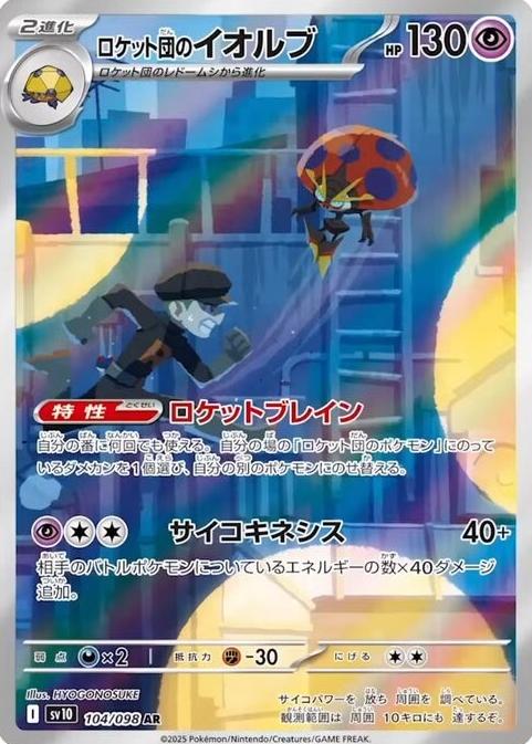 2025 Pokemon Japanese Scarlet & Violet Glory of the Rocket Gang Team Rocket's Orbeetle #104