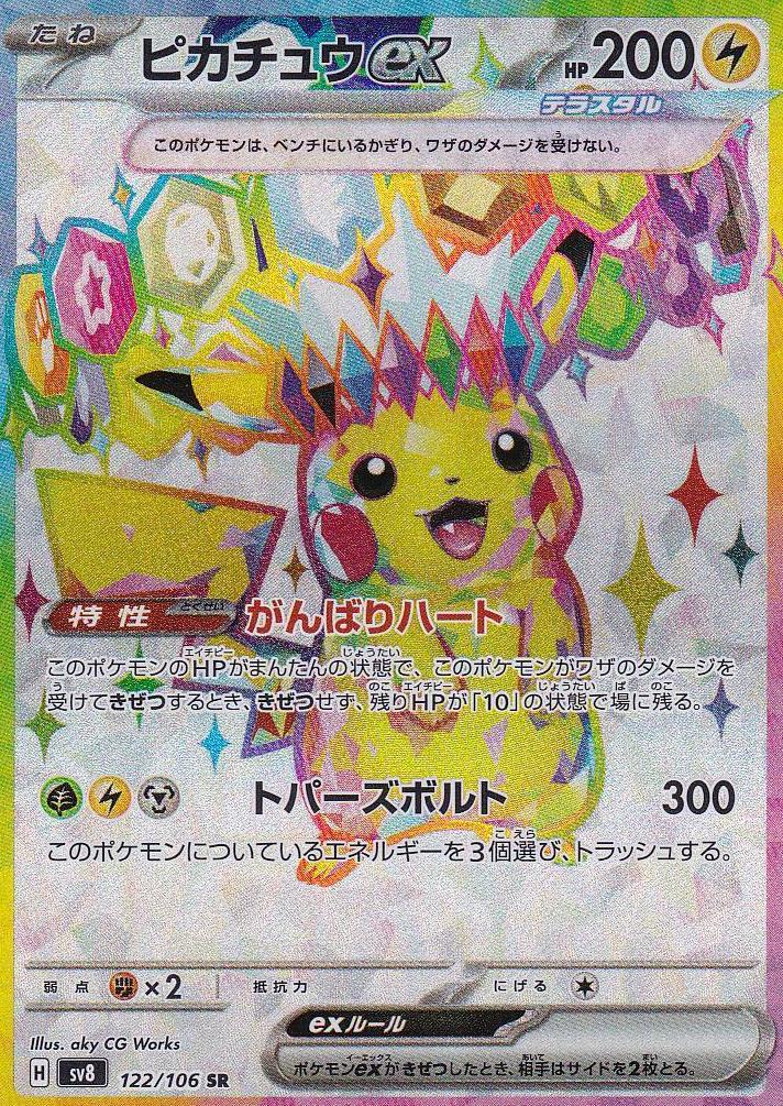 2024 Pokemon Japanese Super Electric Breaker Pikachu EX #122