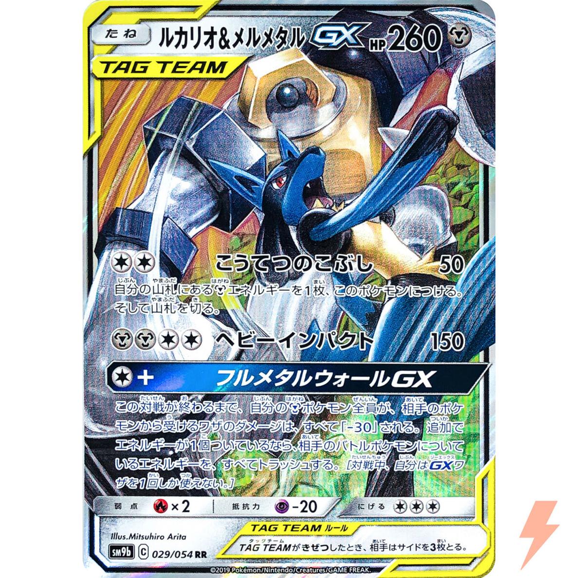 2019 Pokemon Japanese Sun & Moon Full Metal Wall Lucario & Melmetal GX #29 CGC 10