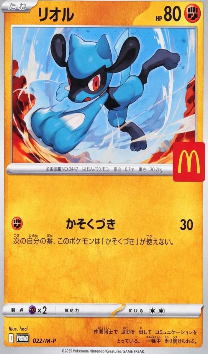 Riolu