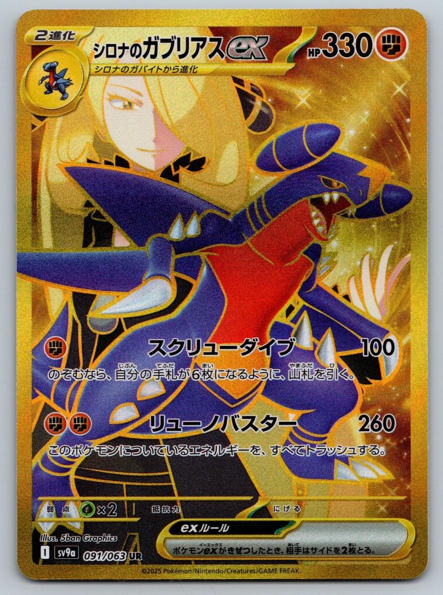 2025 Pokemon Japanese Scarlet & Violet Heat Wave Arena Cynthia's Garchomp EX #91