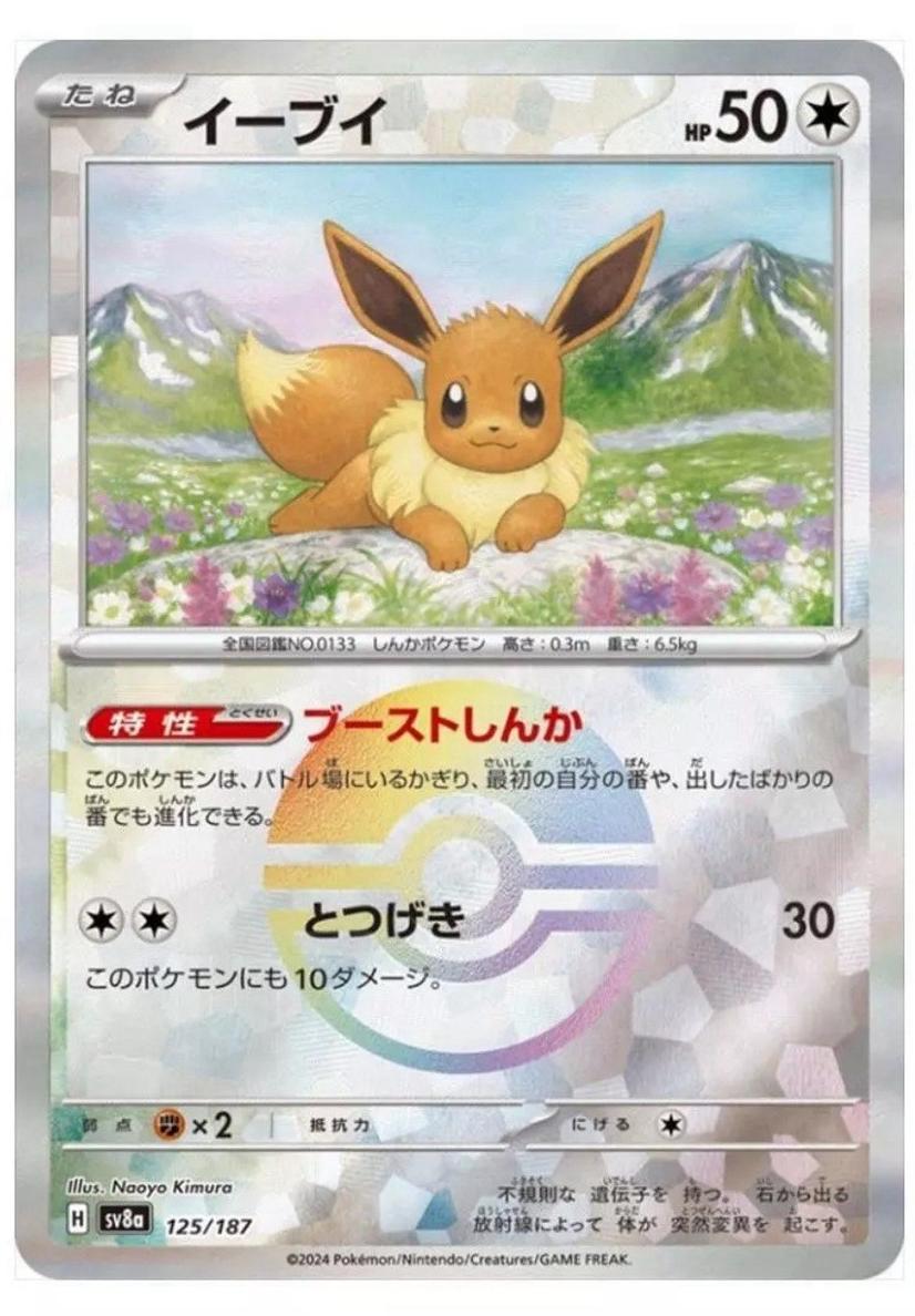 2024 Pokemon Japanese Scarlet & Violet Terastal Festival EX Poke Ball Eevee #125 PSA 10