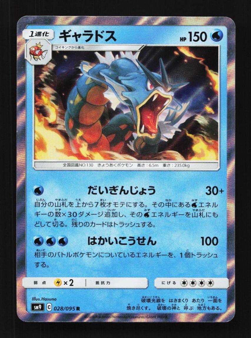 2018 Pokemon Japanese Sun & Moon Tag Bolt Gyarados #28 CGC 10