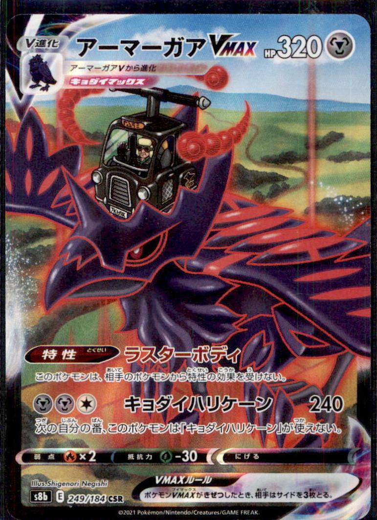 2021 Pokemon Japanese Sword & Shield VMAX Climax Corviknight #249 PSA 10