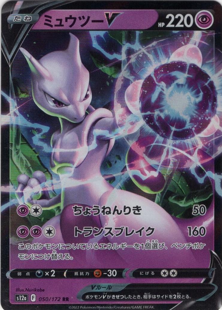2022 Pokemon Japanese Sword & Shield VSTAR Universe Mewtwo V #50 CGC 9