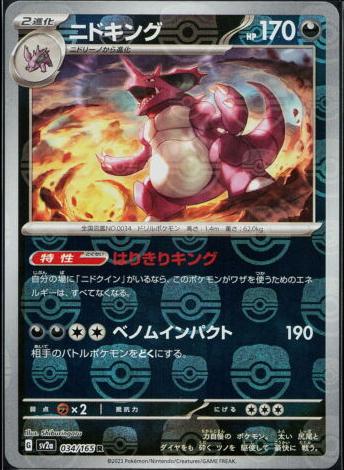 2023 Pokemon Japanese Scarlet & Violet 151 Master Ball Nidoking #34