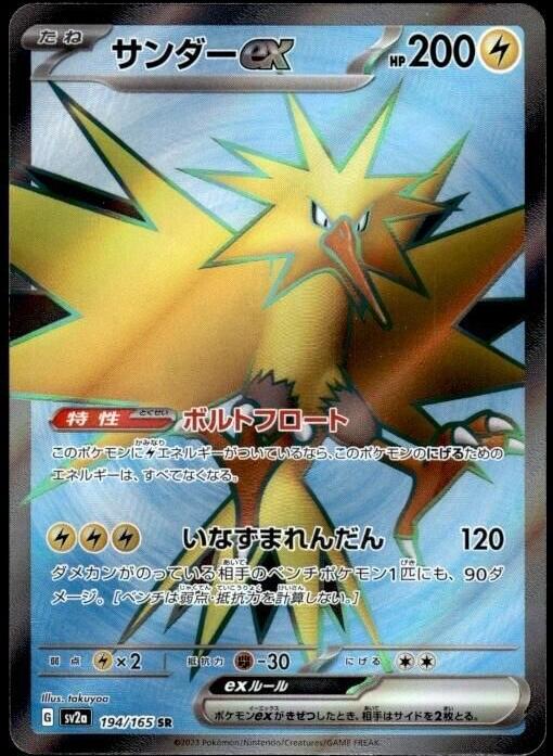 2023 Pokemon Japanese Scarlet & Violet 151 Zapdos #194