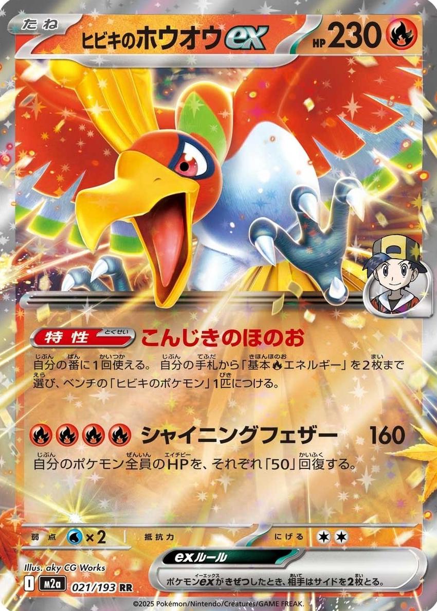 2025 Pokemon Japanese Mega Dream EX Ethan's Ho-Oh EX #21