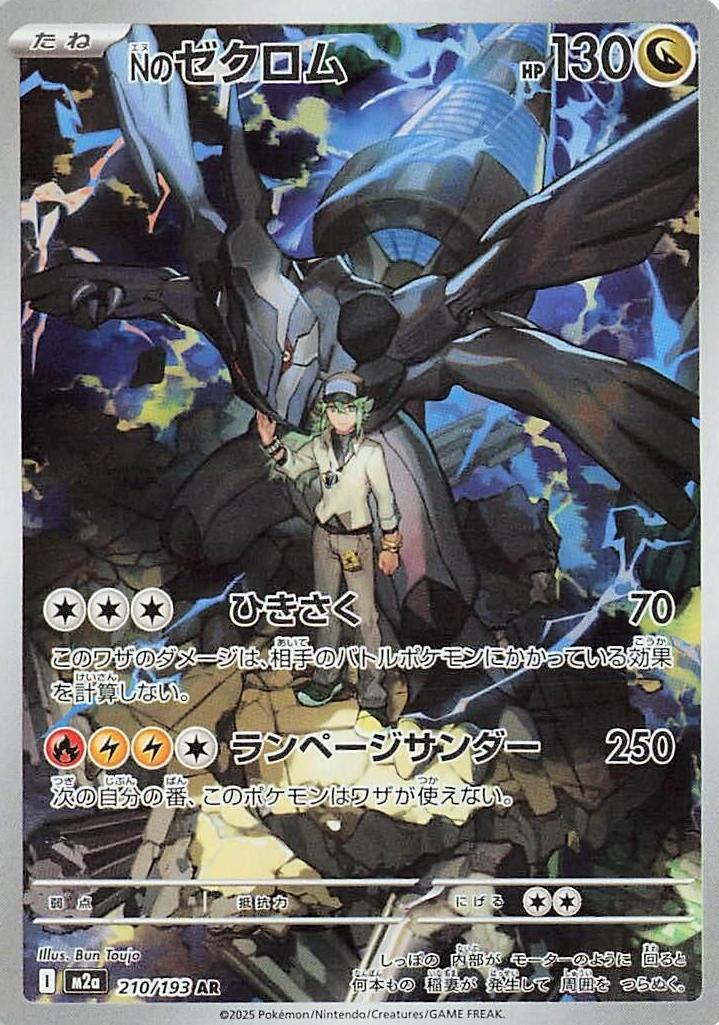 2025 Pokemon Japanese Mega Dream EX N's Zekrom #210
