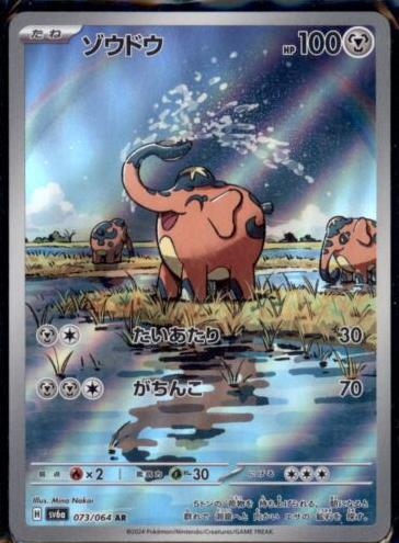 2024 Pokemon Japanese Scarlet & Violet Night Wanderer Cufant #73 CGC 9