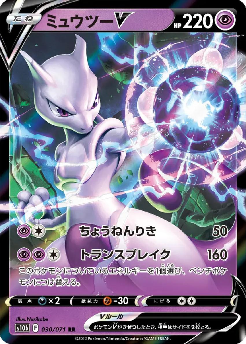 Mewtwo
