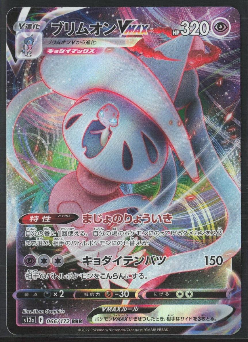 2022 Pokemon Japanese Sword & Shield VSTAR Universe Hatterene VMAX #66 CGC 10