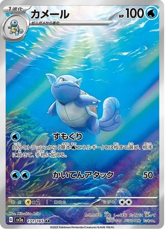 2023 Pokemon Japanese Scarlet & Violet 151 Wartortle #171 RAW Ungraded