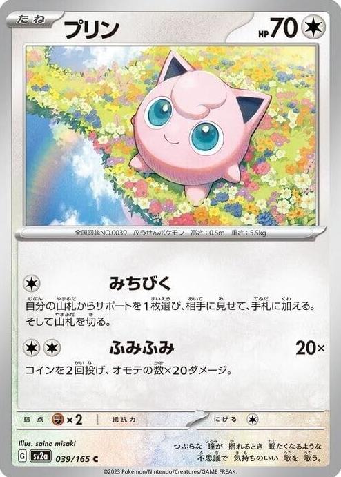 2023 Pokemon Japanese Scarlet & Violet 151 Jigglypuff #39