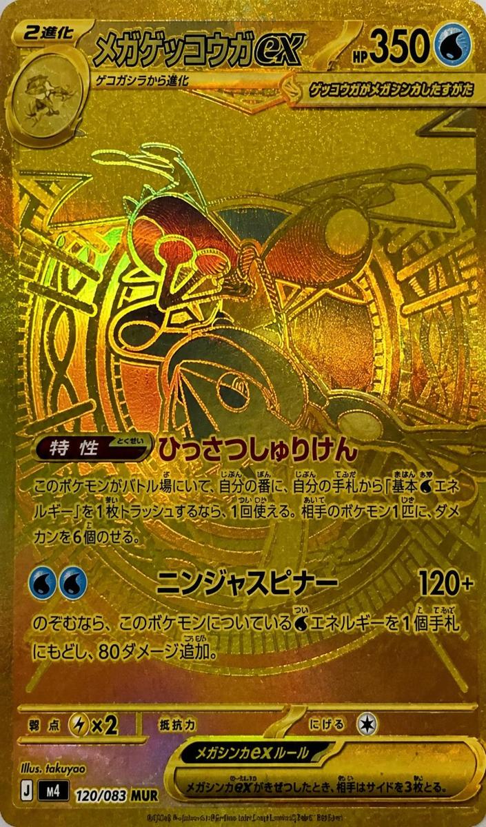 2026 Pokemon Japanese Ninja Spinner Mega Greninja EX #120 BGS 9
