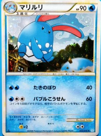 2009 Pokemon Japanese Soulsilver Collection 1st Edition Azumarill #25