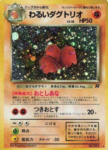 1997 Pokemon Japanese Rocket Gang Dark Dugtrio #51
