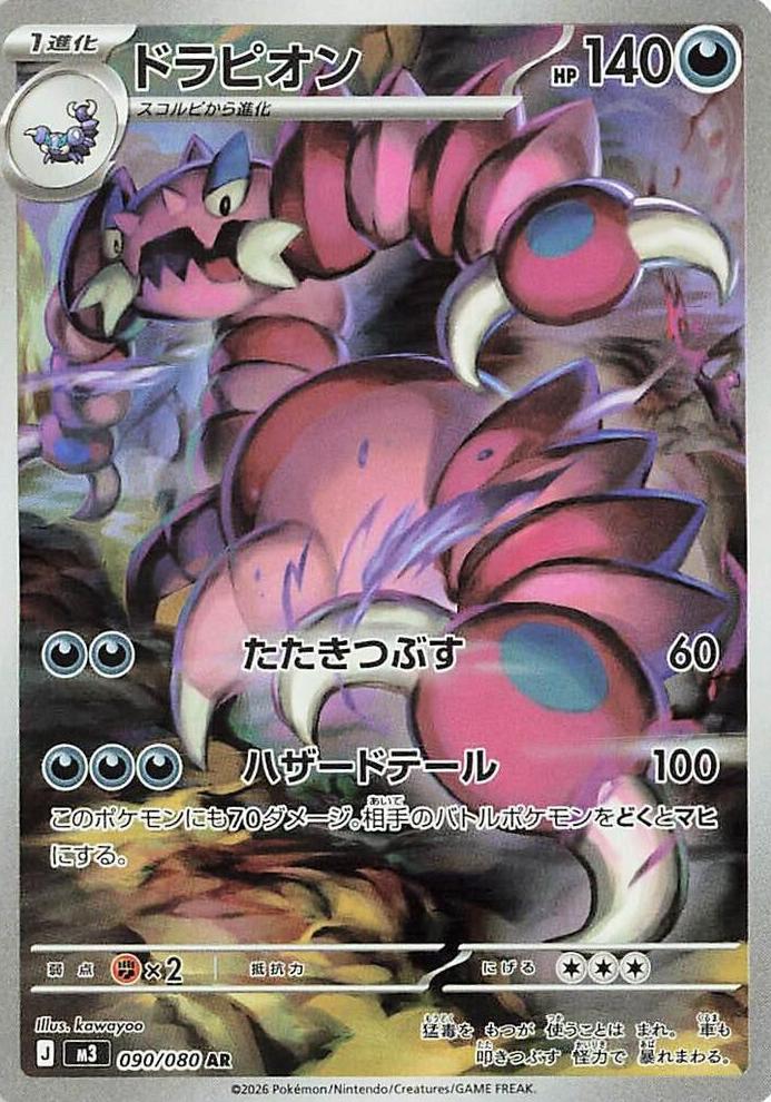 2026 Pokemon Japanese Nihil Zero Drapion #90 CGC 10