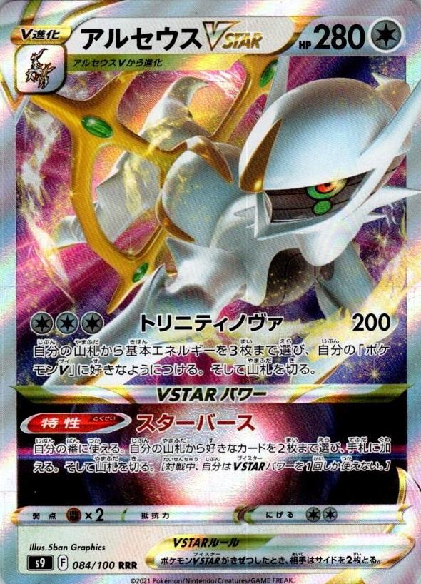 2022 Pokemon Japanese Sword & Shield Star Birth Arceus VSTAR #84