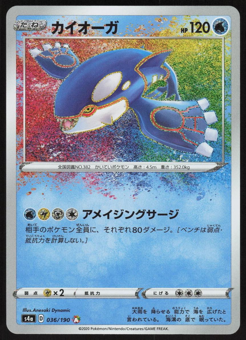 2020 Pokemon Japanese Sword & Shield Shiny Star V Kyogre #36 PSA 9