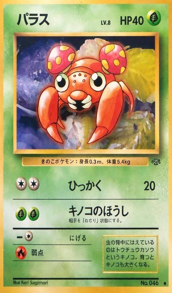 1997 Pokemon Japanese Jungle Paras #46 PSA 10