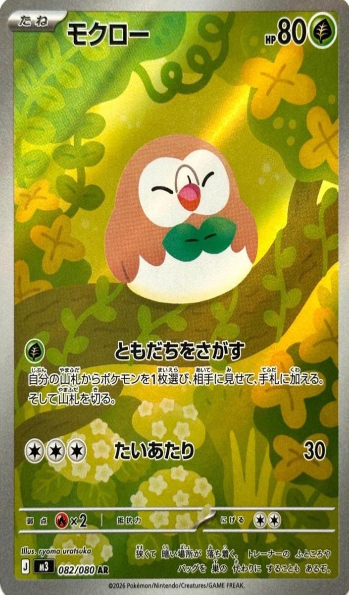 2026 Pokemon Japanese Nihil Zero Rowlet #82 CGC 9.5