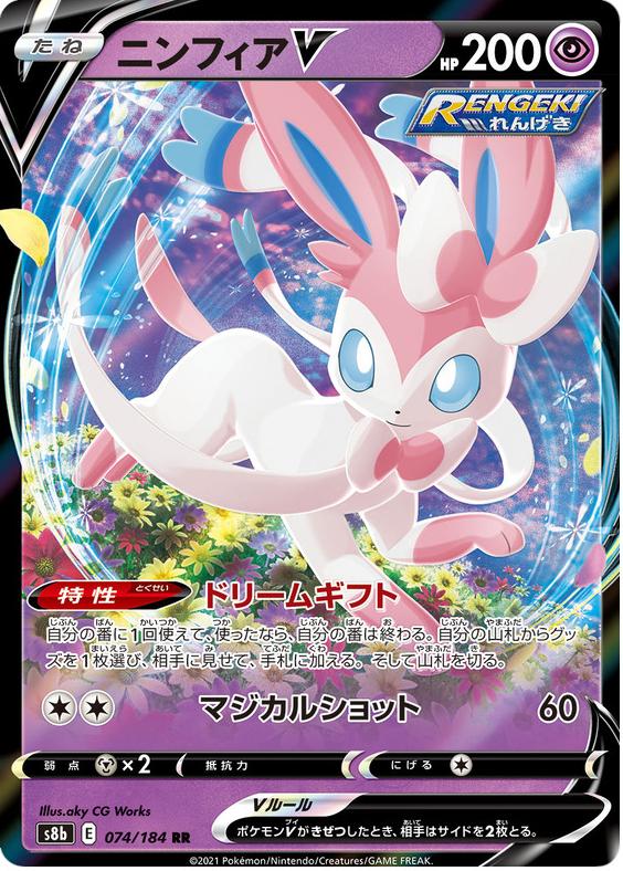 2021 Pokemon Japanese Sword & Shield VMAX Climax Sylveon #74
