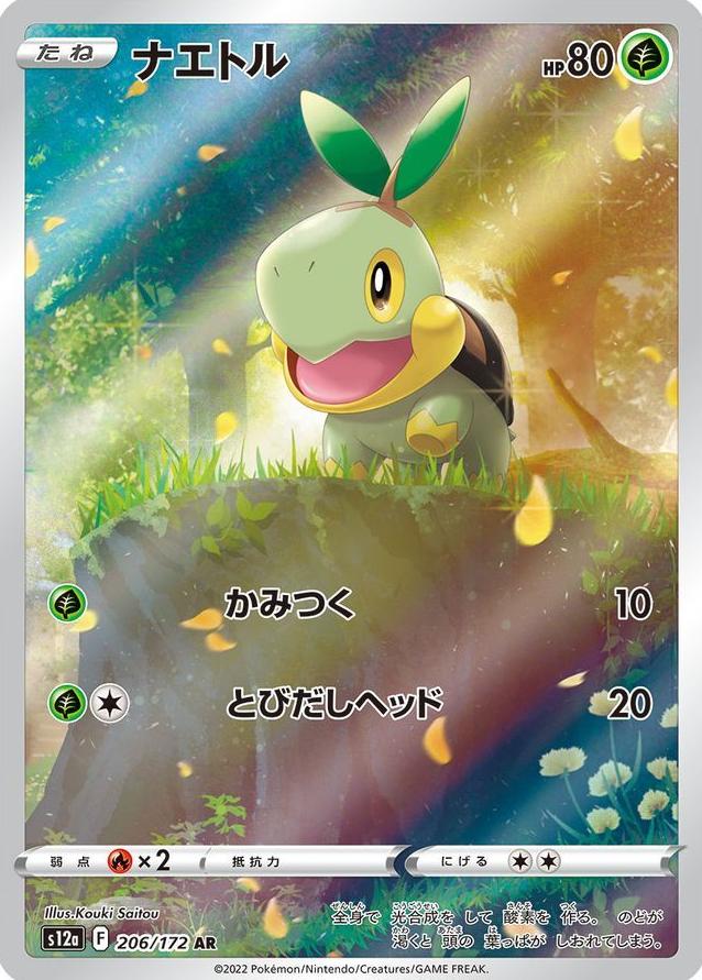 2022 Pokemon Japanese Sword & Shield VSTAR Universe Turtwig #206 PSA 9