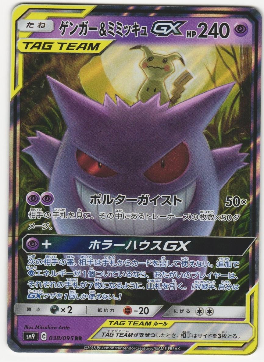 2018 Pokemon Japanese Sun & Moon Tag Bolt Gengar & Mimikyu GX #38