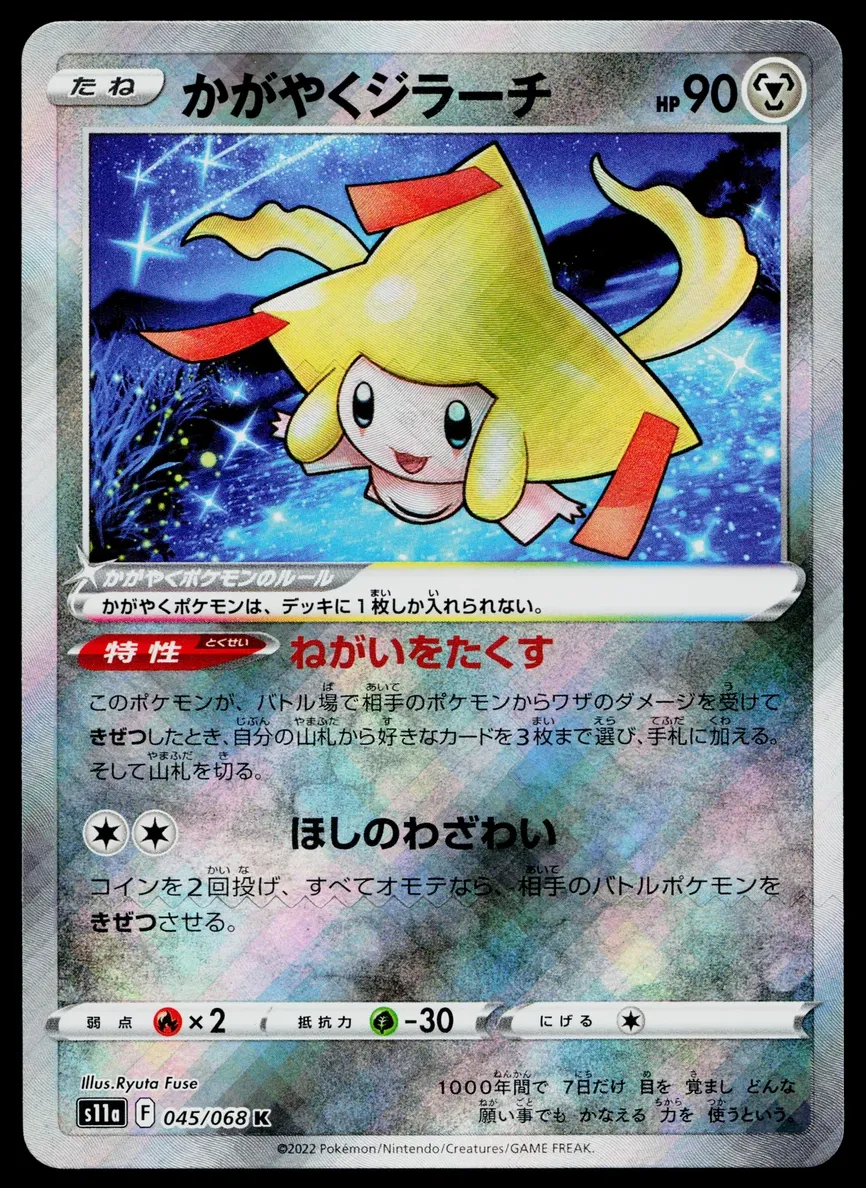 2022 Pokemon Japanese Sword & Shield Incandescent Arcana Radiant Jirachi #45