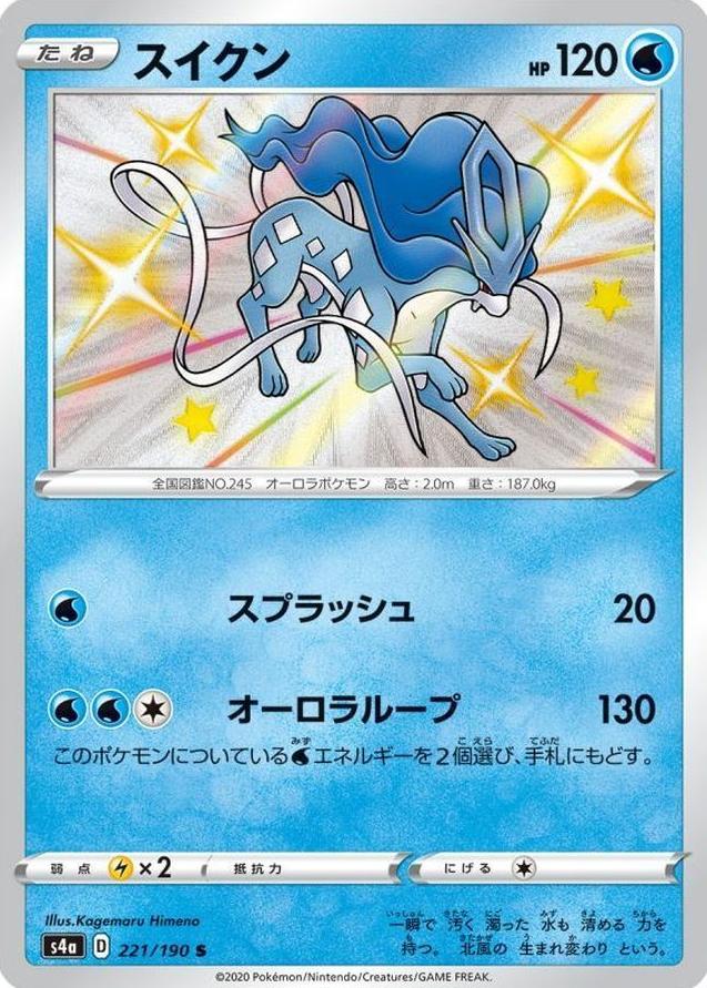 2020 Pokemon Japanese Sword & Shield Shiny Star V Suicune #221 PSA 10