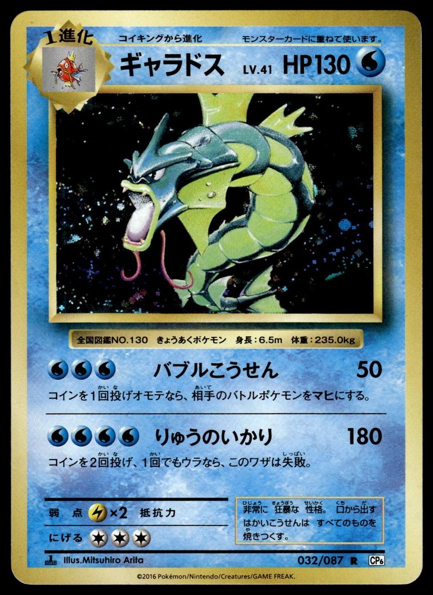 2016 Pokemon Japanese Expansion Pack 20th Anniversary 1st Edition Gyarados #32 PSA 9