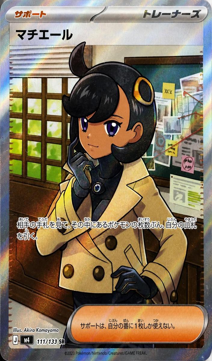 2026 Pokemon Japanese Ninja Spinner Emma #111
