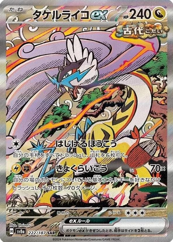 2024 Pokemon Japanese Scarlet & Violet Terastal Festival EX Raging Bolt EX #222 PSA 10