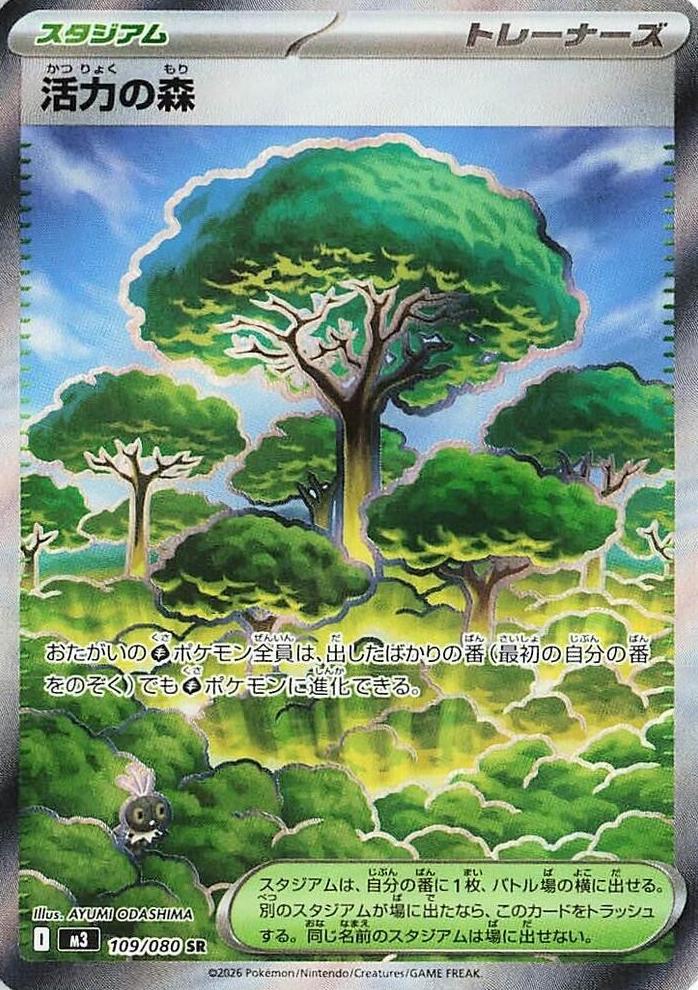 2026 Pokemon Japanese Nihil Zero Forest of Vitality #109 PSA 10