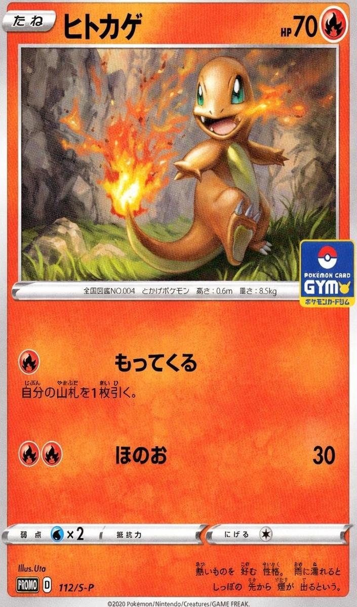 2020 Pokemon Japanese S-P Promos Charmander #112/S-P CGC 9