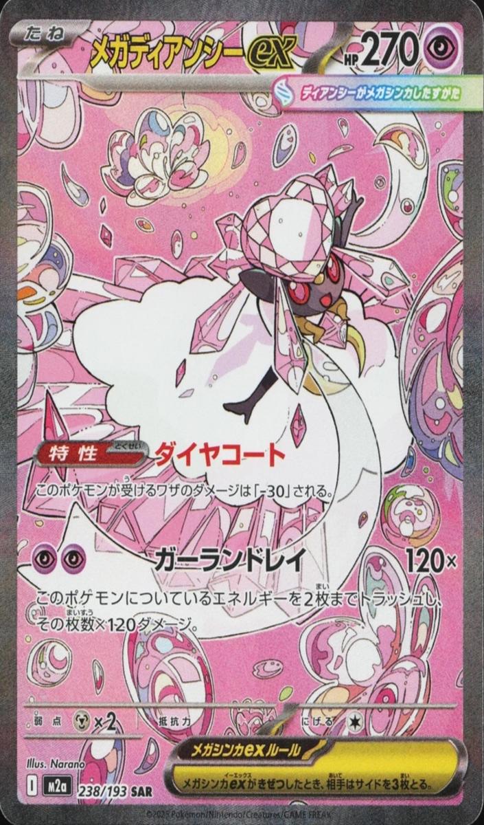 2025 Pokemon Japanese Mega Dream EX Mega Diancie EX #238