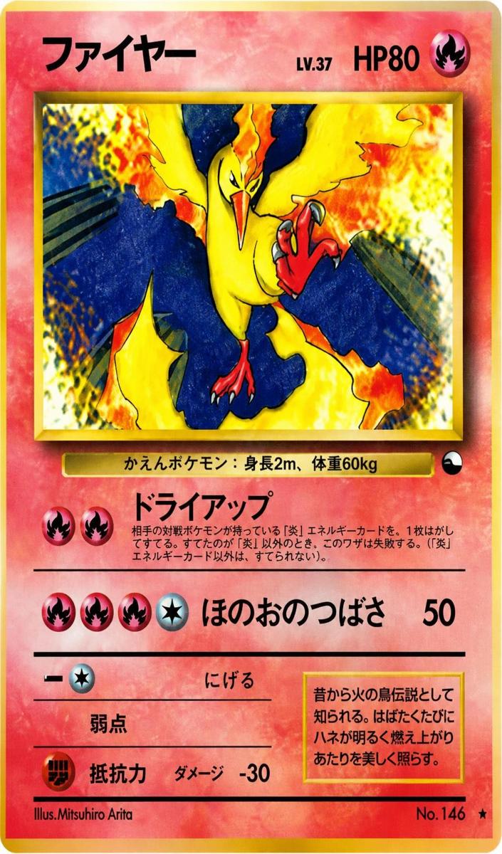 1998 Pokemon Japanese Vending Moltres #146