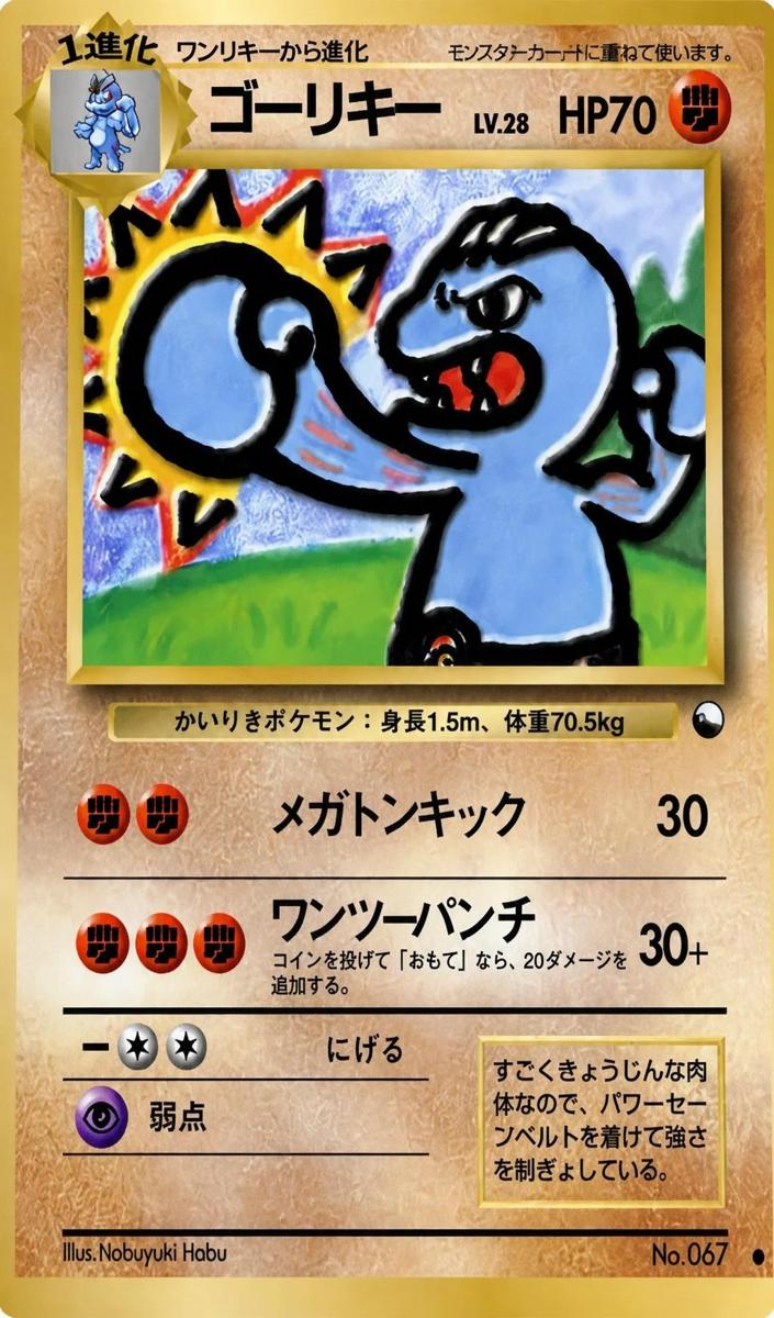1998 Pokemon Japanese Vending Machoke #67 PSA 10