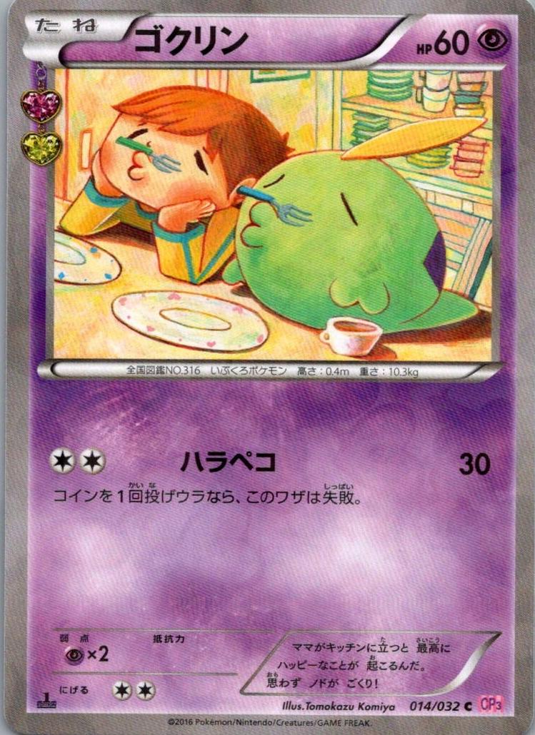 2016 Pokemon Japanese PokeKyun Collection Gulpin #14