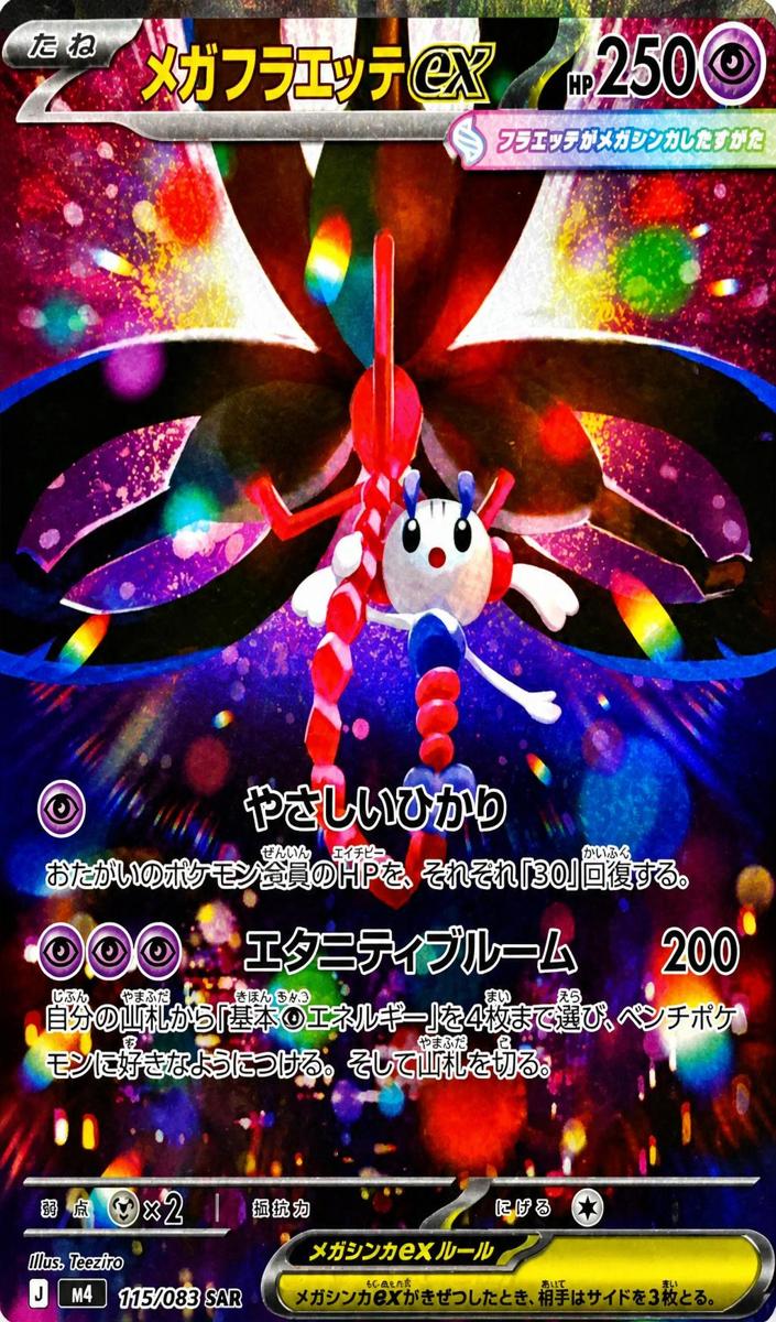 2026 Pokemon Japanese Ninja Spinner Mega Floette EX #115 PSA 10