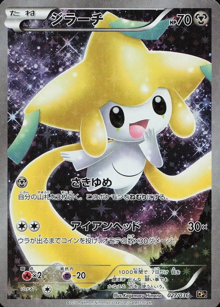 2016 Pokemon Japanese Mythical & Legendary Dream Shine Collection Jirachi #27 PSA 9