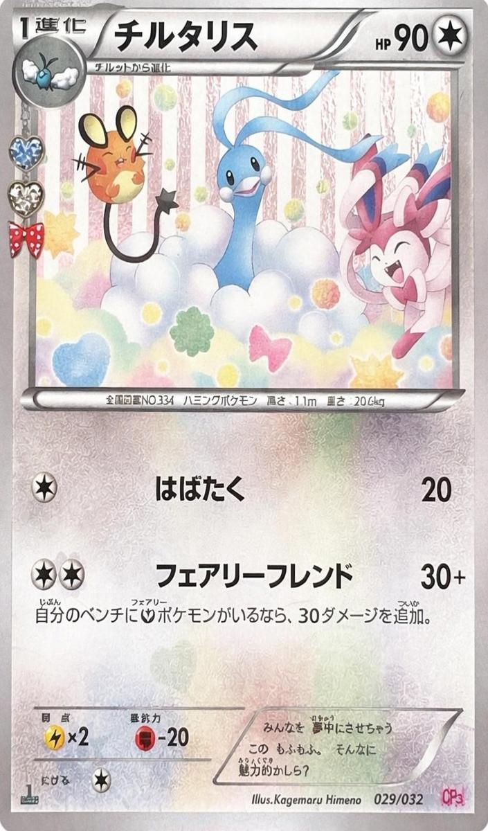 2016 Pokemon Japanese PokeKyun Collection Altaria #29 CGC 10