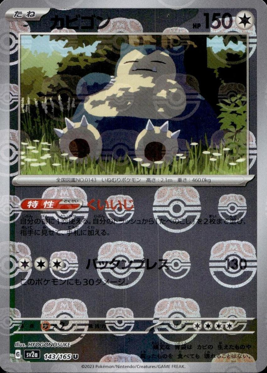 2023 Pokemon Japanese Scarlet & Violet 151 Master Ball Snorlax #143
