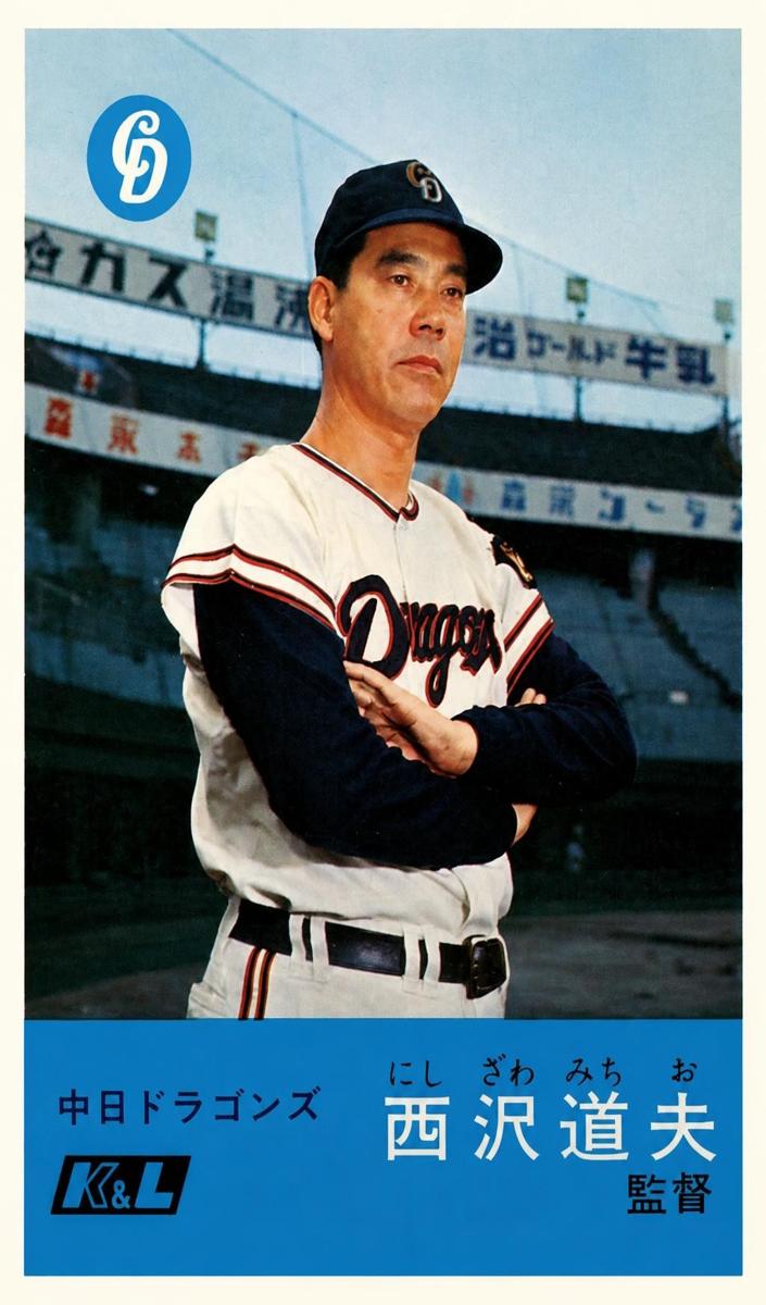 1967 Kabaya Leaf Baseball Michio Nishizawa #51