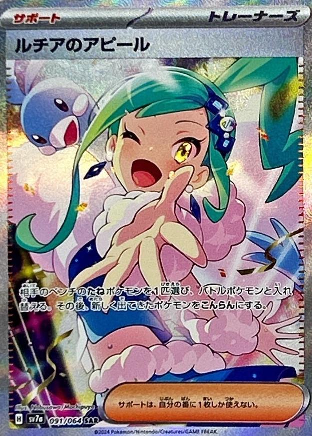 2024 Pokemon Japanese Scarlet & Violet Paradise Dragona Lisia's Appeal #91 PSA 9
