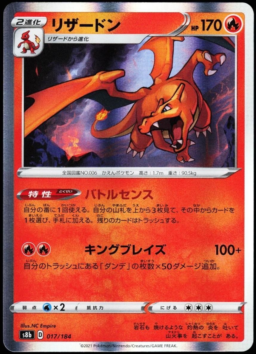 2021 Pokemon Japanese Sword & Shield VMAX Climax Charizard #17 RAW Ungraded