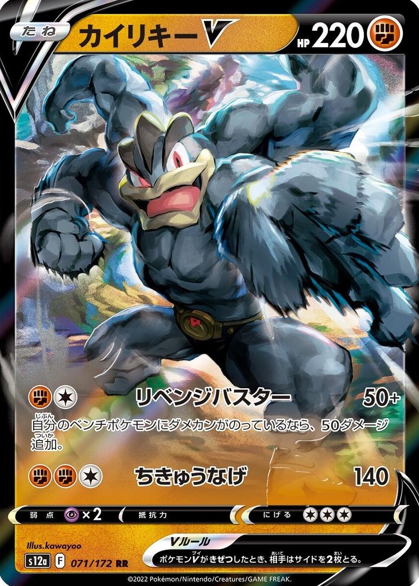 2022 Pokemon Japanese Sword & Shield VSTAR Universe Machamp V #71