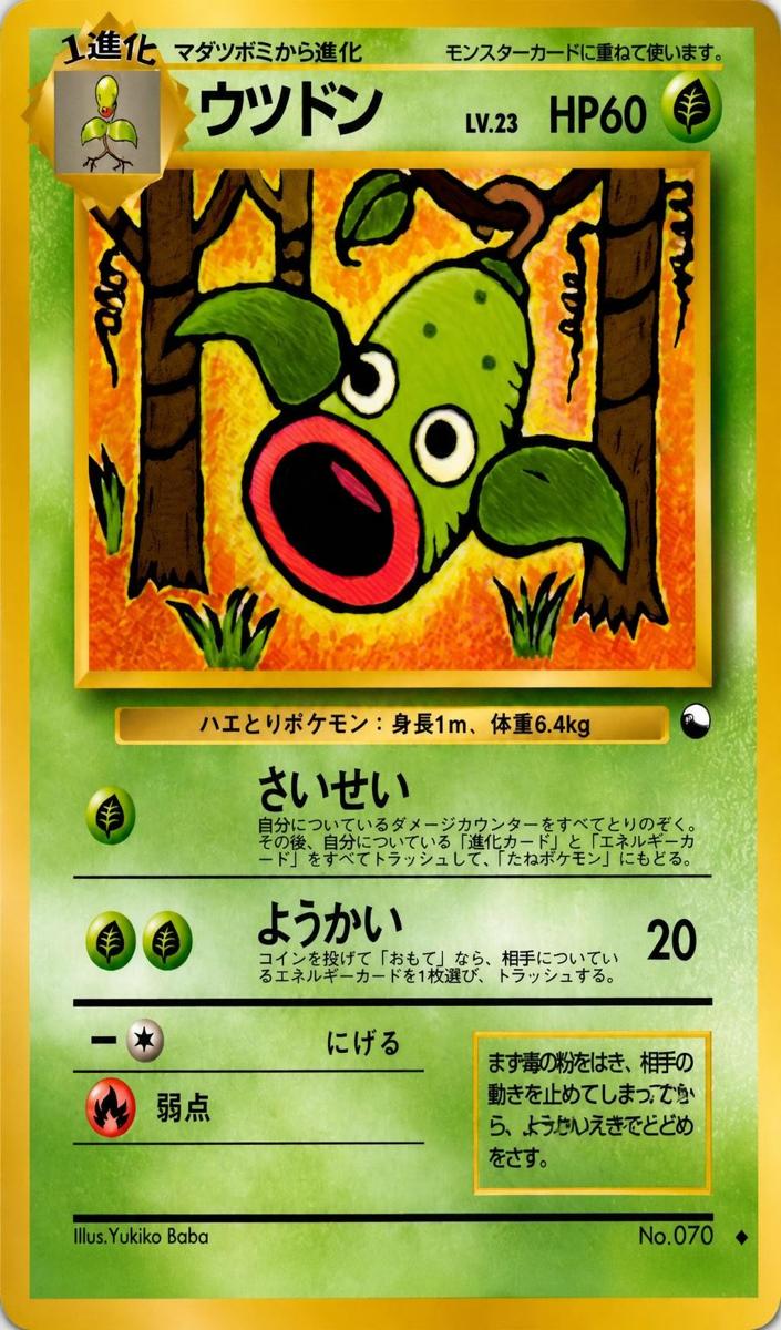 1998 Pokemon Japanese Vending Weepinbell #70