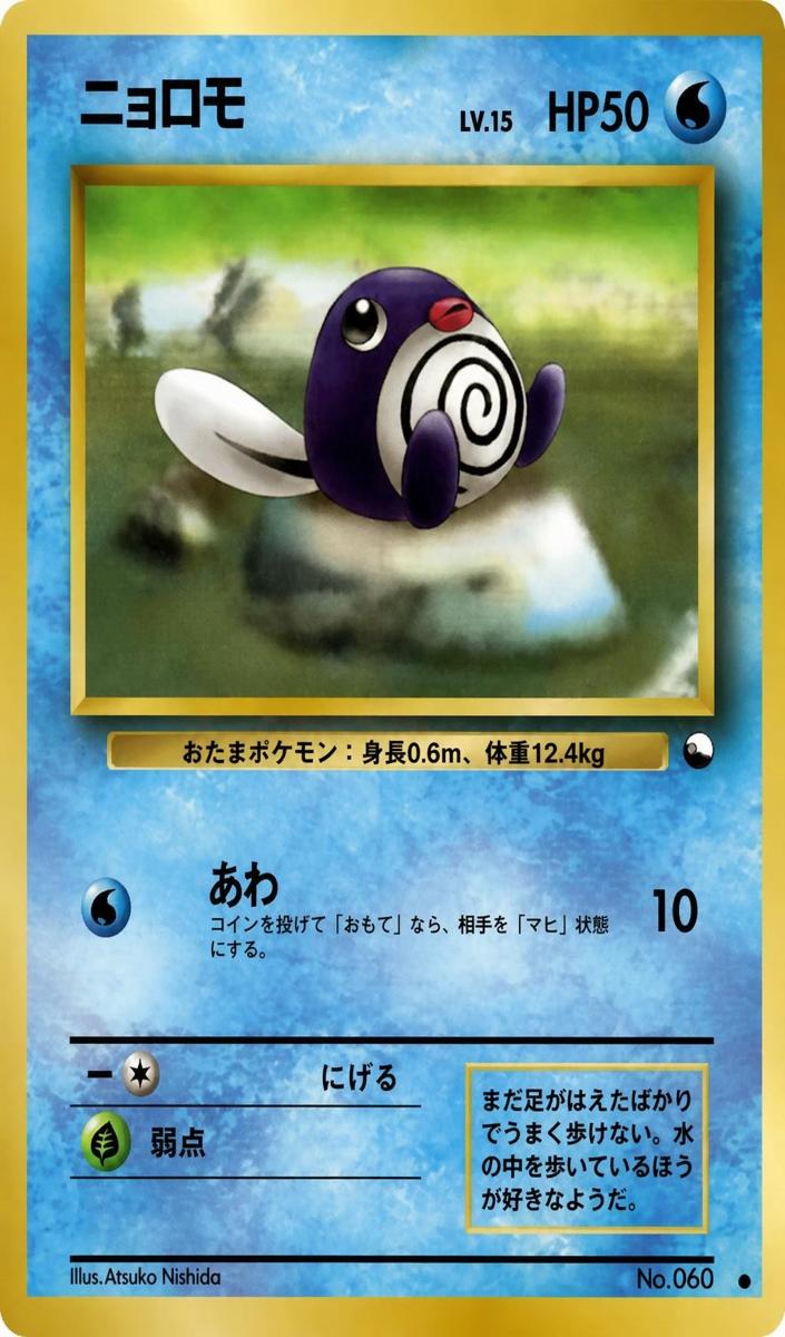 1998 Pokemon Japanese Vending Poliwag #60